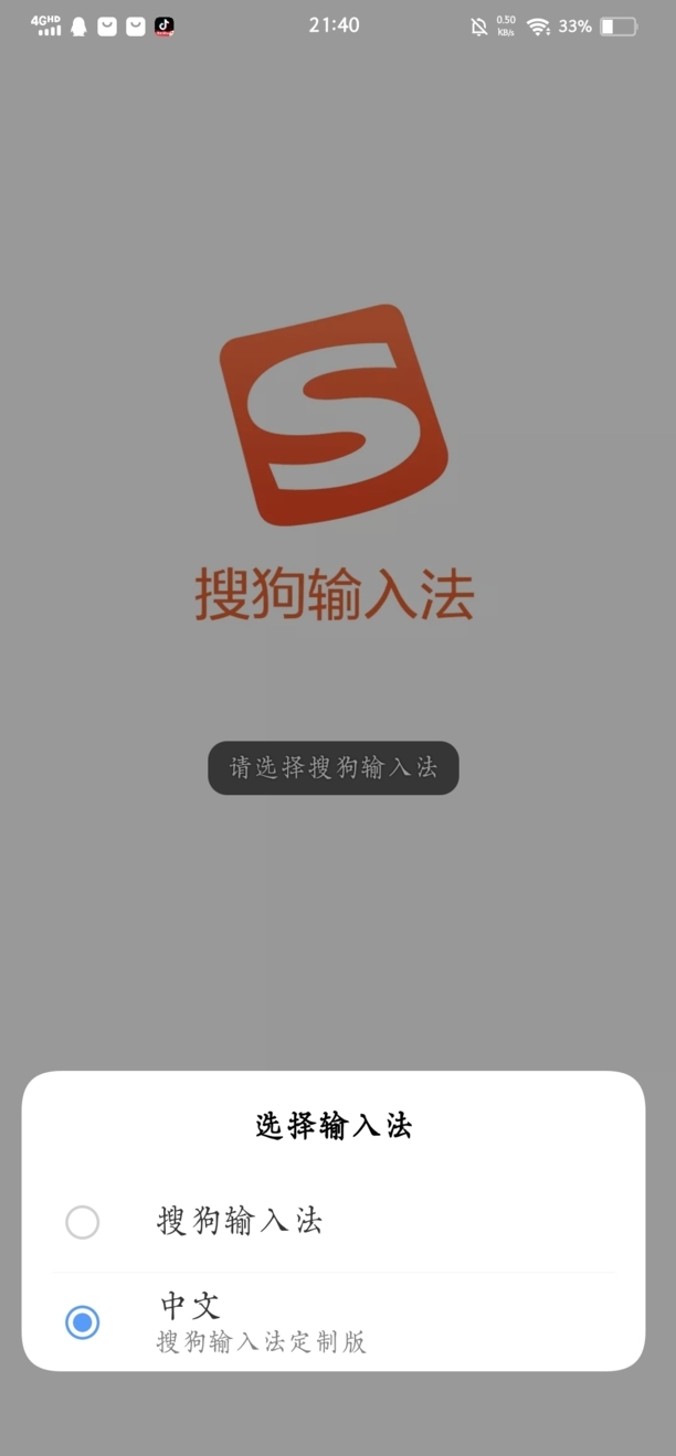 搜狗输入法怎么设置