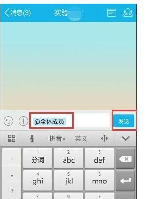 QQ怎么@全体成员 QQ怎么@全体成员