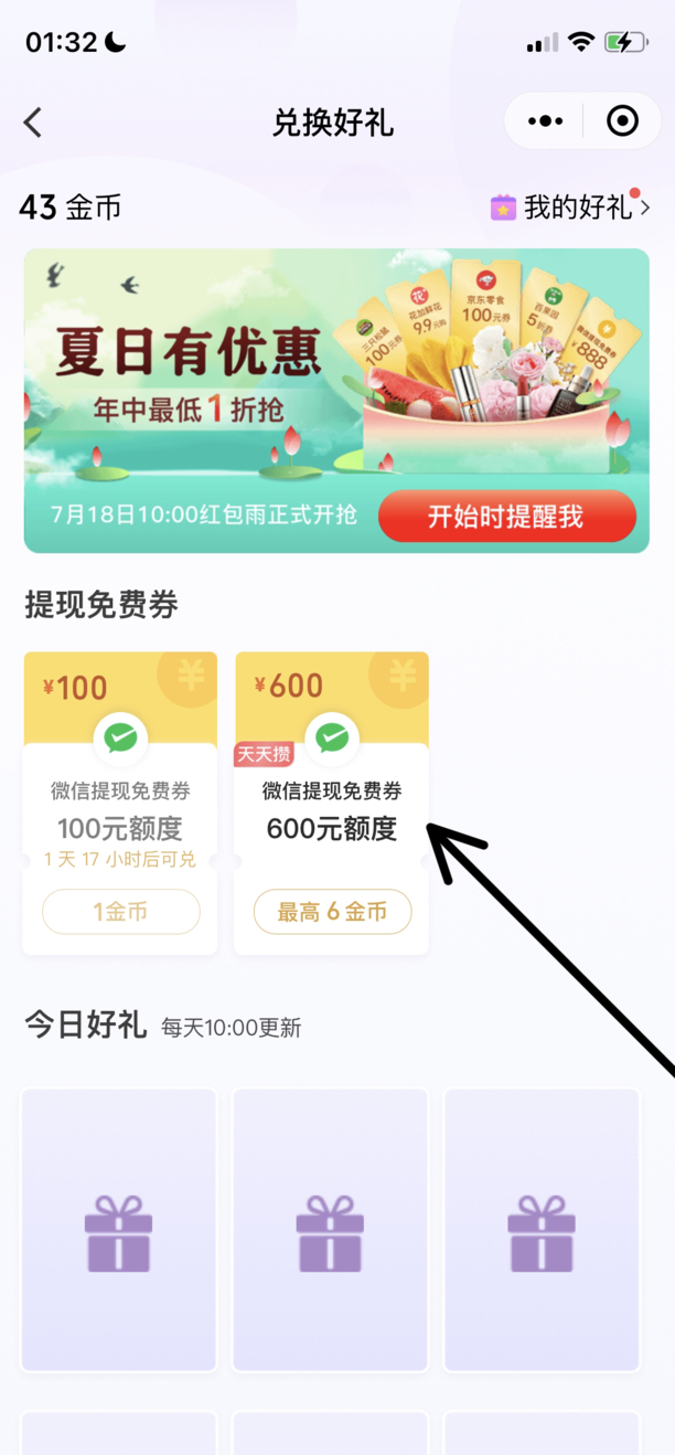微信积分免手续费怎么弄