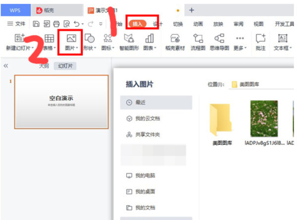 ppt怎样将图片背景设置为透明