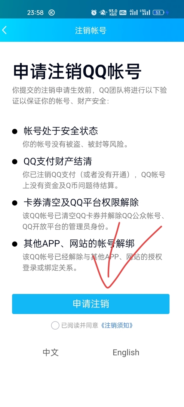 QQ帐号怎样注销