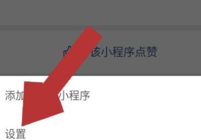 如何关闭微信小程序中的个人信息的授权