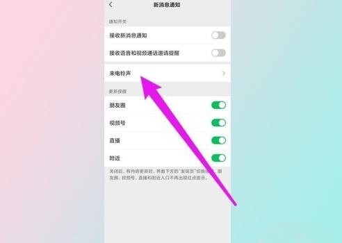 微信怎么设置个人特殊提示音