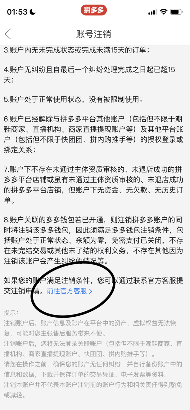 怎么关闭拼多多