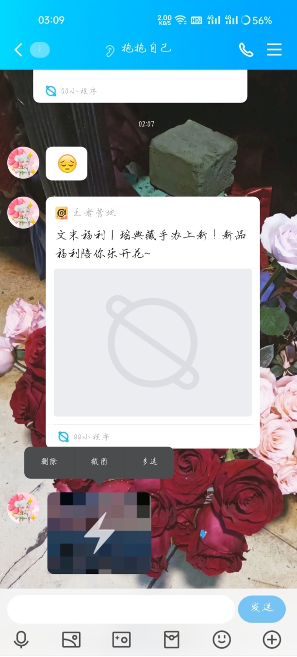 qq闪照截屏被禁怎么办