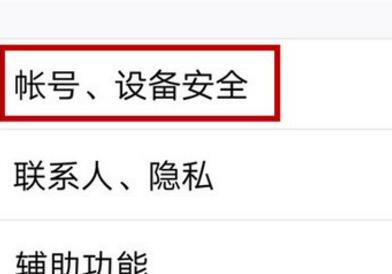 QQ如何解除设备锁 QQ如何解除设备锁