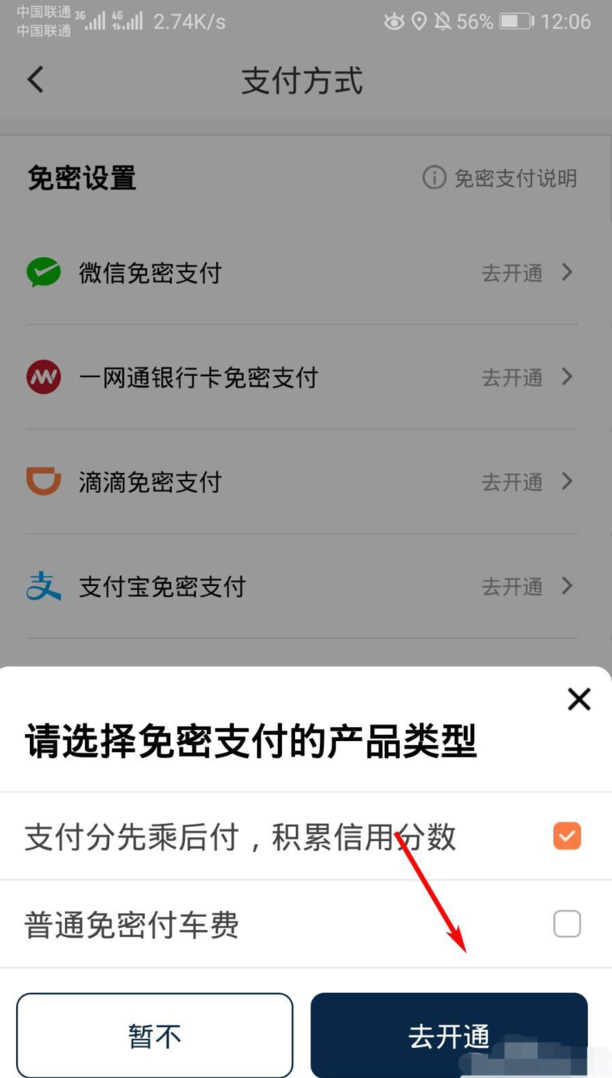 滴滴出行怎么付款微信支付方式