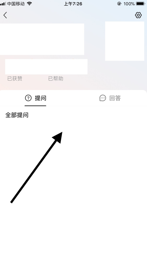 怎么看匿名提问的时间