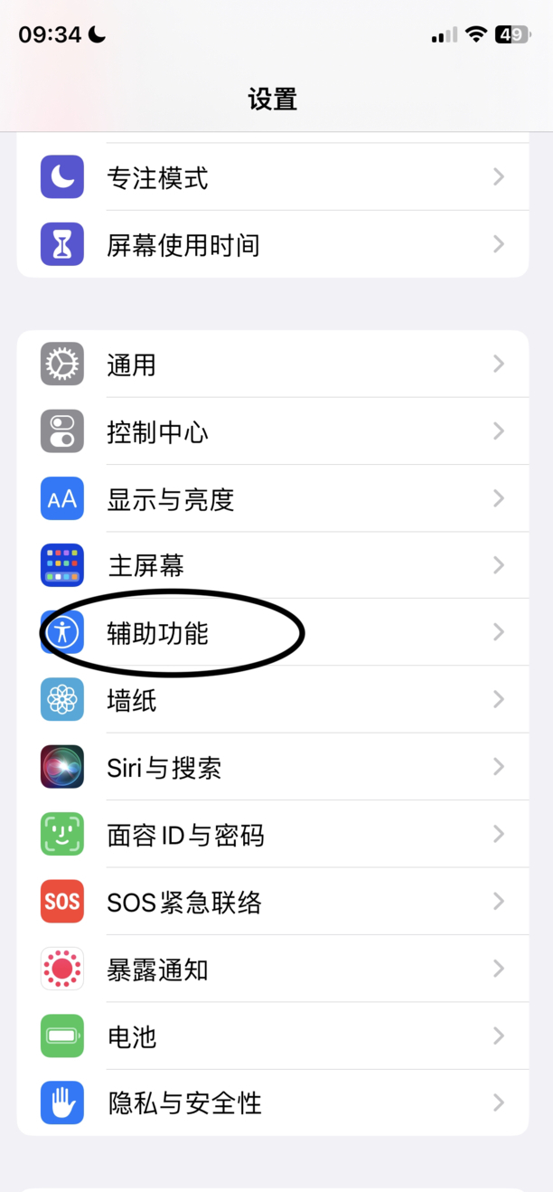 iphone手机怎么设置来电闪光灯