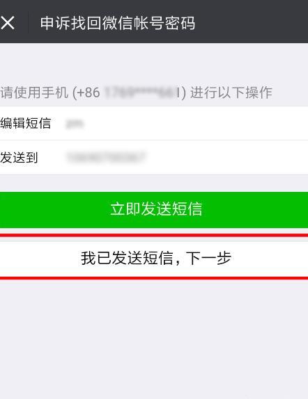 微信密码忘记怎么办