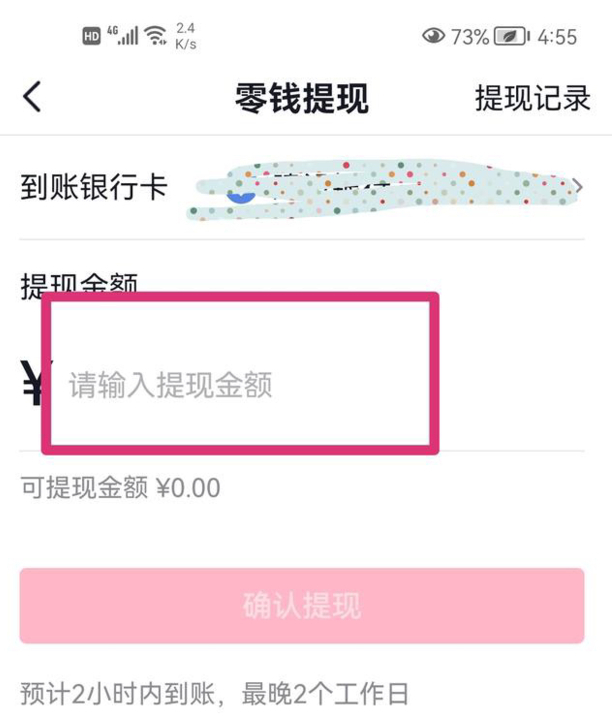抖音零钱怎么提现