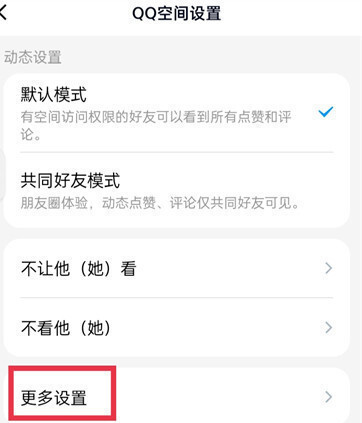 QQ空间如何关闭