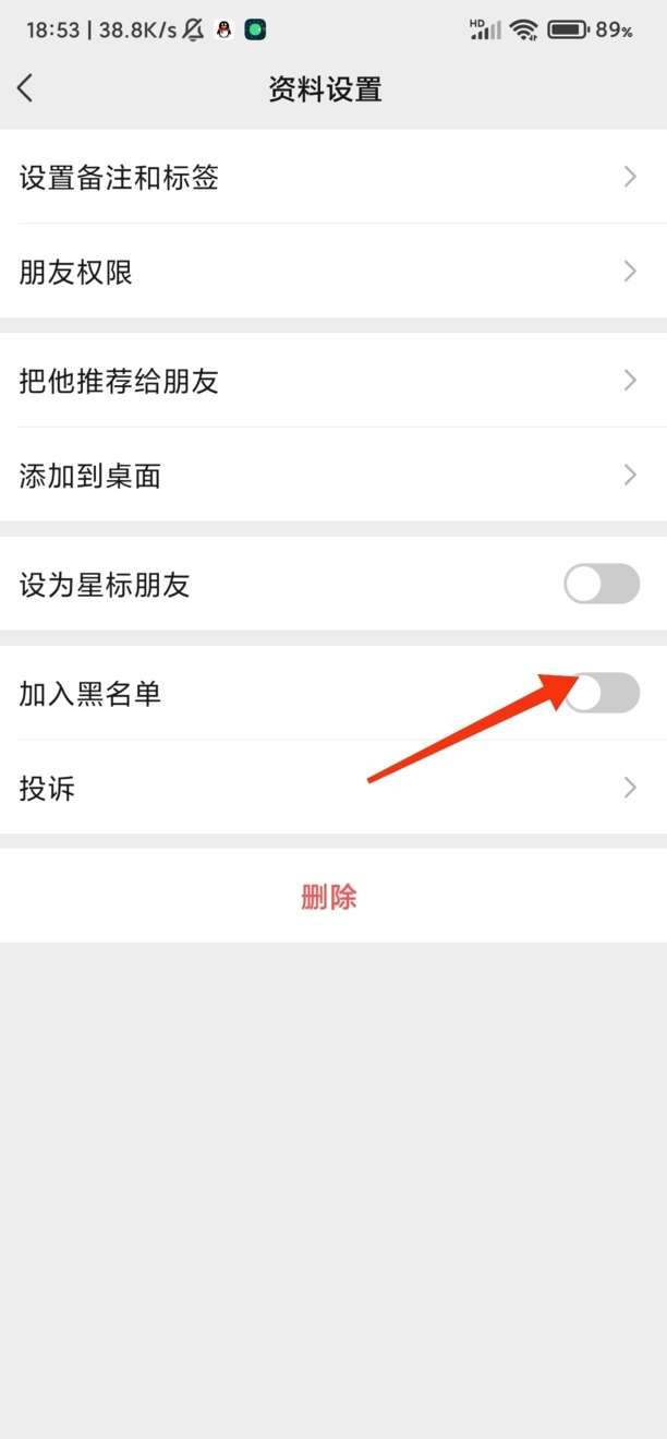 怎样拉黑微信好友