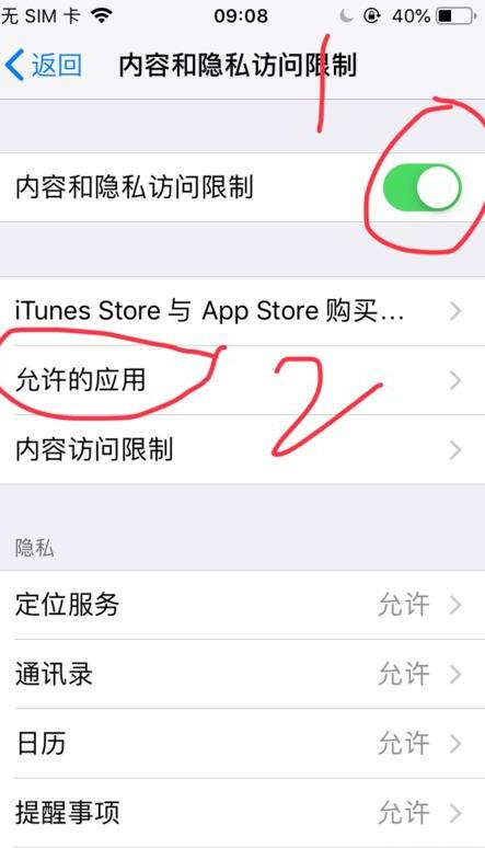 iPhone苹果如何隐藏视频/应用保护定位服务隐私 iPhone苹果如何隐藏视频/应用保护定位服务隐私