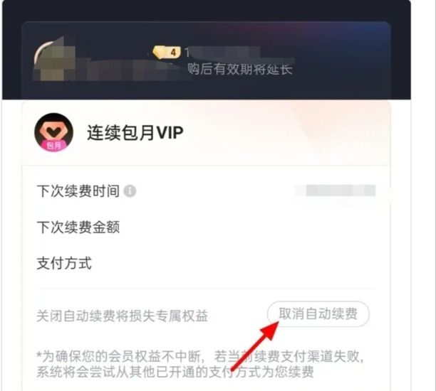 请问大家优酷会员自动扣费怎样解除啊