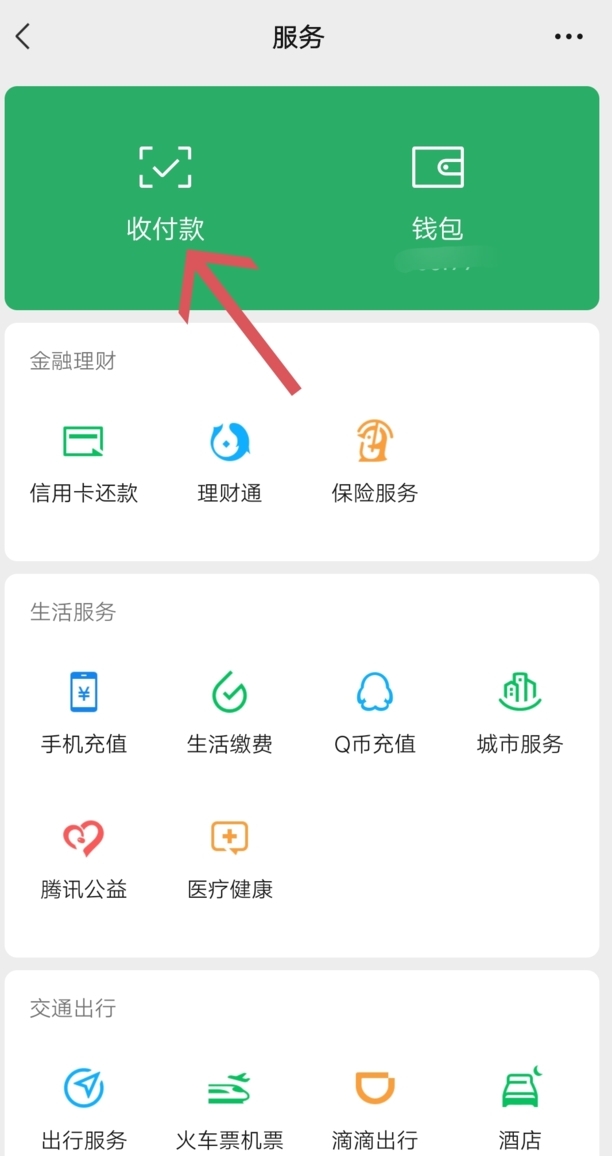 微信支付宝收款语音提示怎么开