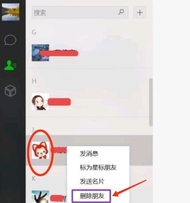 删除微信好友方法