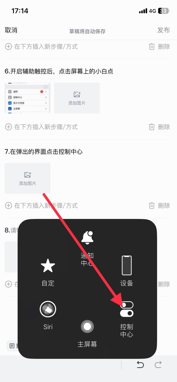 苹果手机屏幕锁定怎么设置