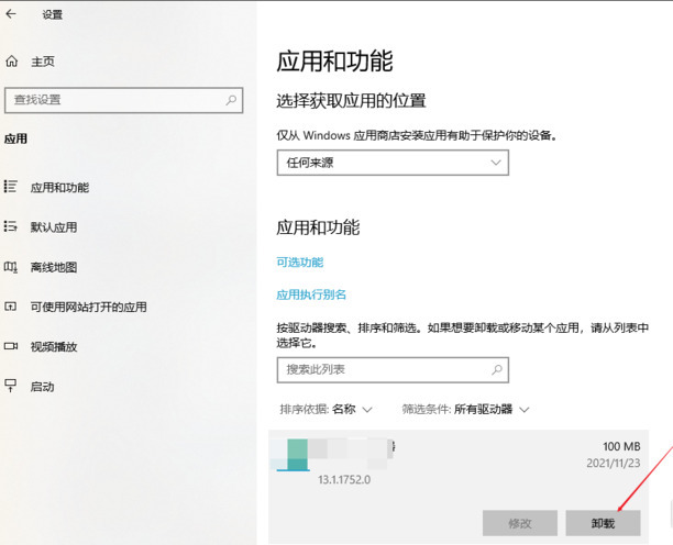 windows10怎么卸载软件