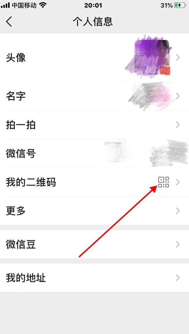 微信如何使用二维码名片