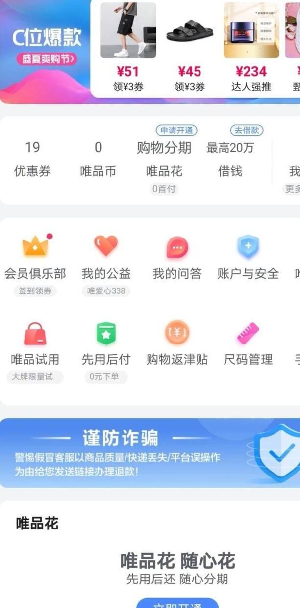 唯品会先用后付怎么开通