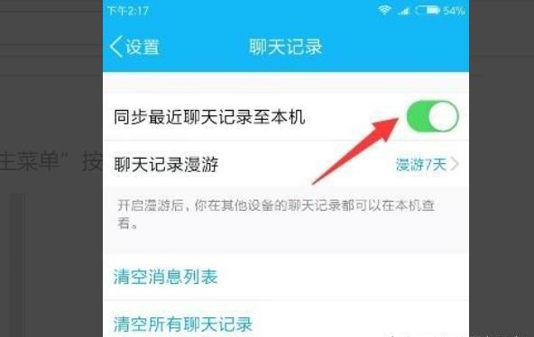 电脑和手机QQ怎样同步聊天记录