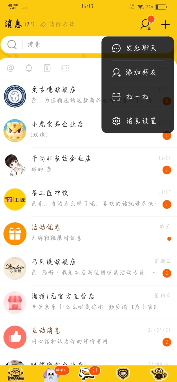 知道淘宝会员名能加好友吗