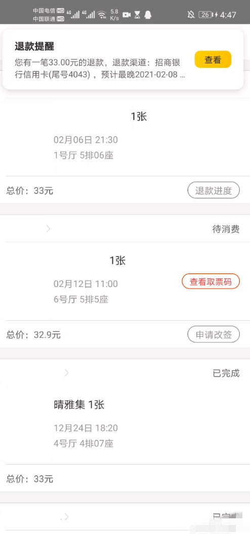美团退票怎么退电影票