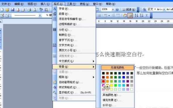 word底纹颜色怎么设置