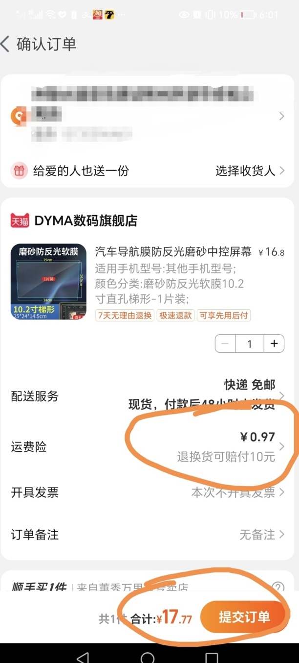 淘宝怎么买运费险