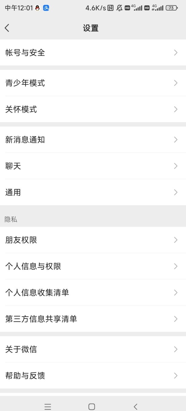 怎么设置微信添加好友权限