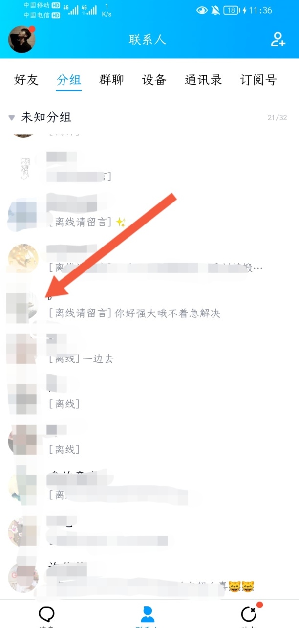 qq如何拉黑