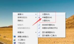怎么调整桌面快捷方式图标的大小 怎么调整桌面快捷方式图标的大小