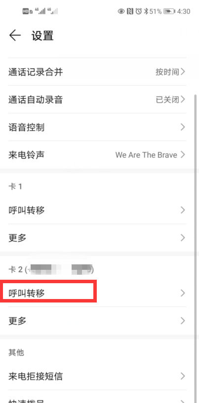 怎样设置呼叫转移