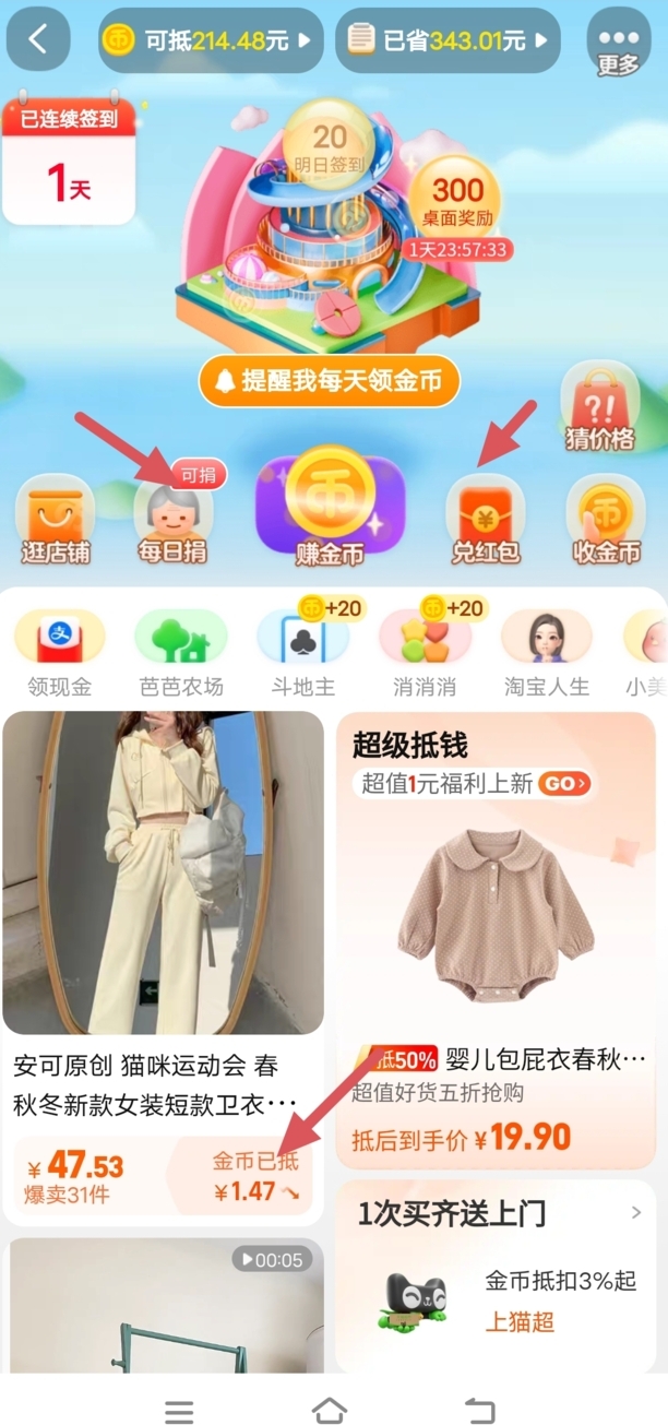 淘金币怎么用