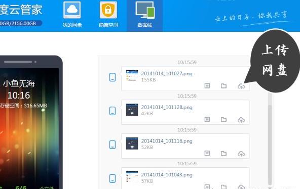 百度网盘数据线怎么用手机电脑怎么互传文件 百度网盘数据线怎么用手机电脑怎么互传文件