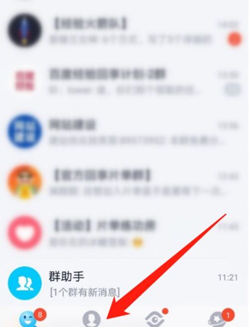 如何查看QQ的共同好友