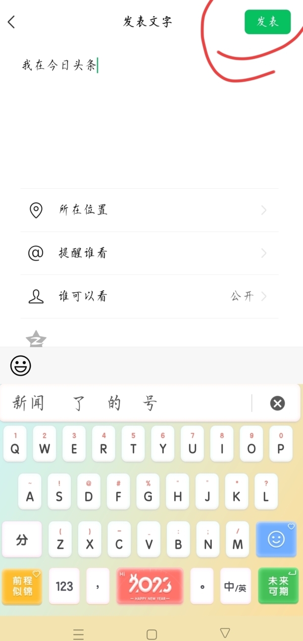 微信怎么在朋友圈发表纯文字