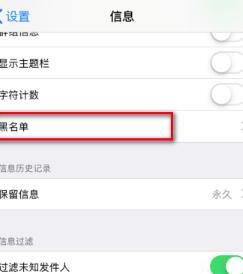 如何寻找iPhone手机拦截的信息