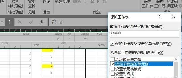 如何在Excel表格中锁定部分单元格
