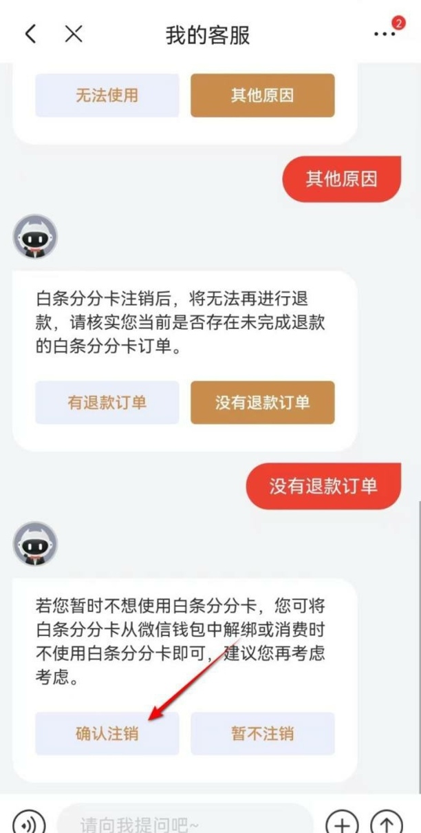 白条分分卡怎么关掉