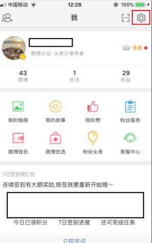 微博怎么设置收到消息提醒 微博怎么设置收到消息提醒