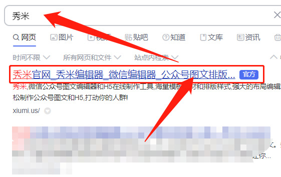 秀米编辑好之后怎么用公众平台发