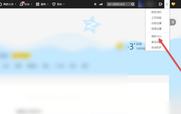 qq空间怎么注销关闭