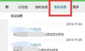 怎么查看QQ好友添加记录qq加好友消息在哪 怎么查看QQ好友添加记录qq加好友消息在哪