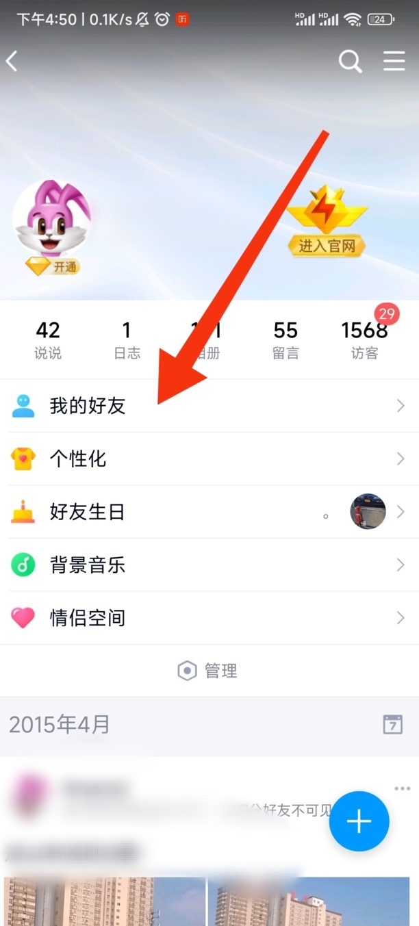 亲密度怎么看