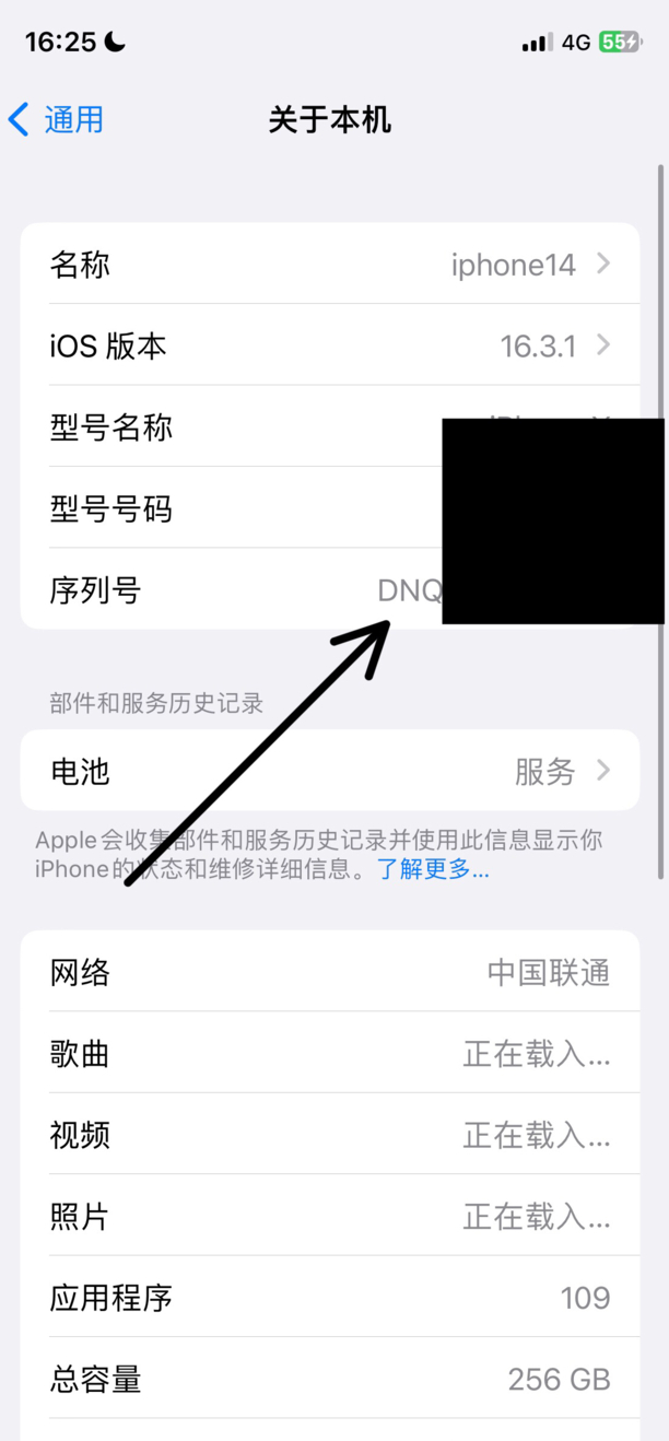 苹果官换机怎样查询是不是翻新机