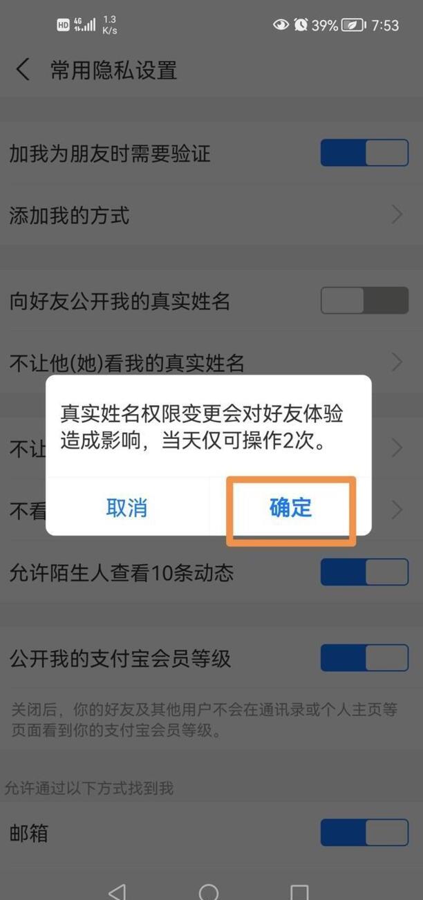 支付宝怎么设置隐藏自己的真实姓名