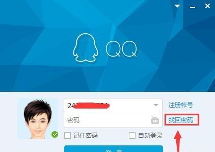 怎样找回自己的QQ号