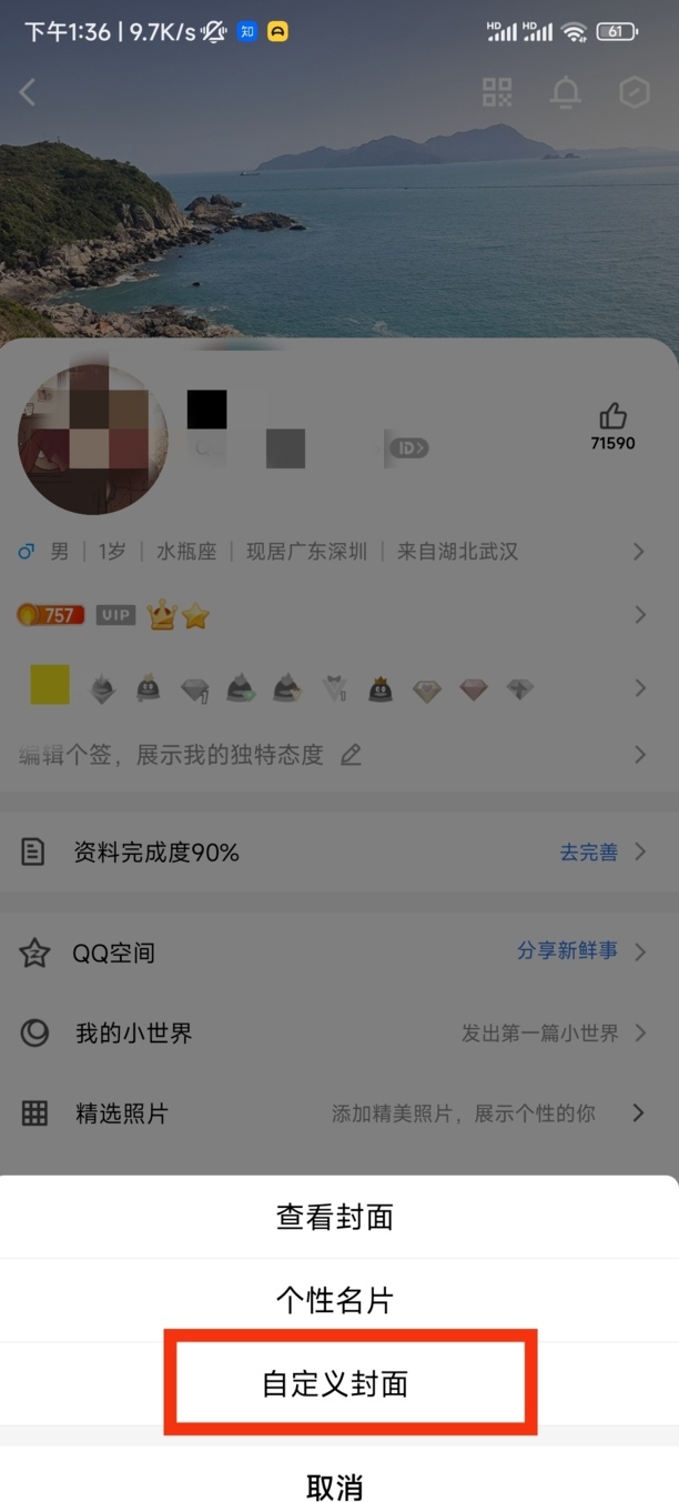 qq资料卡背景图怎么设置